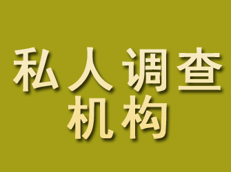 杭锦旗私人调查机构